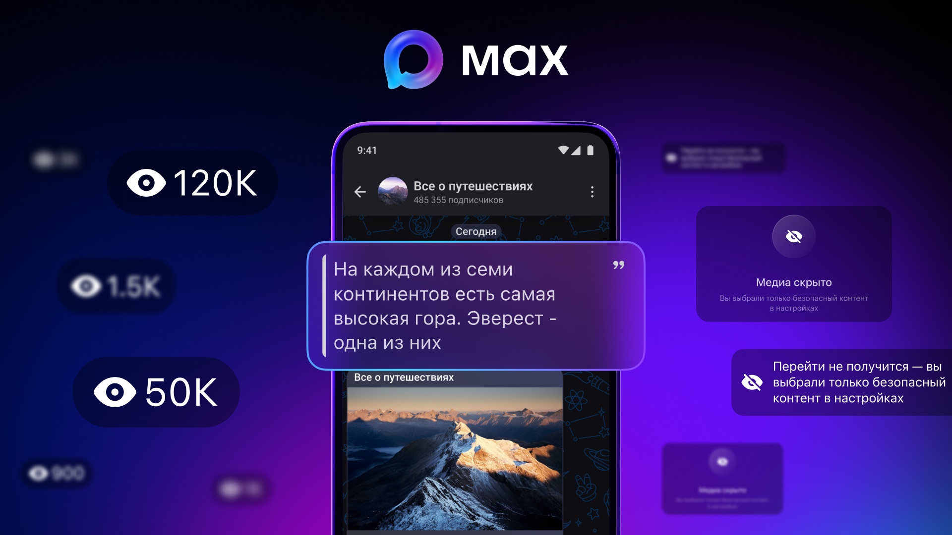 МАХ расширил возможности для подписчиков и авторов каналов
